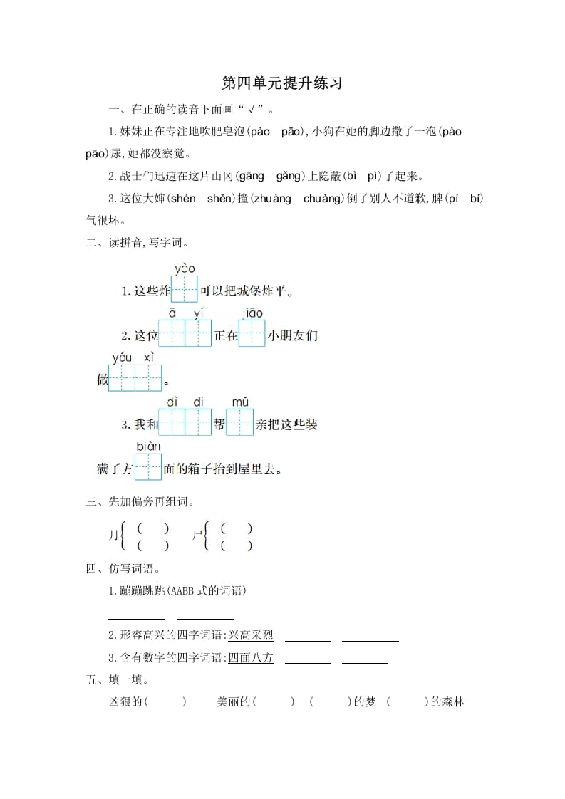 二年级语文下册第四单元提升练习一-学习资料站
