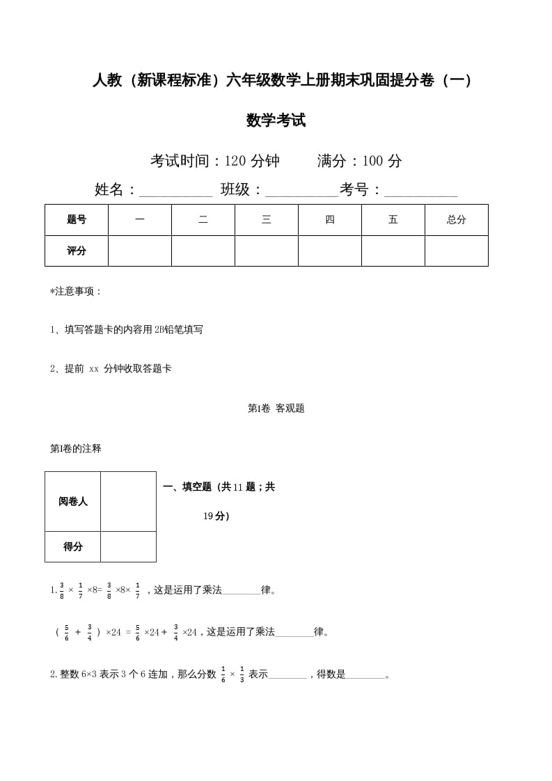 六年级数学上册期末巩固提分卷（一）（人教版）-学习资料站