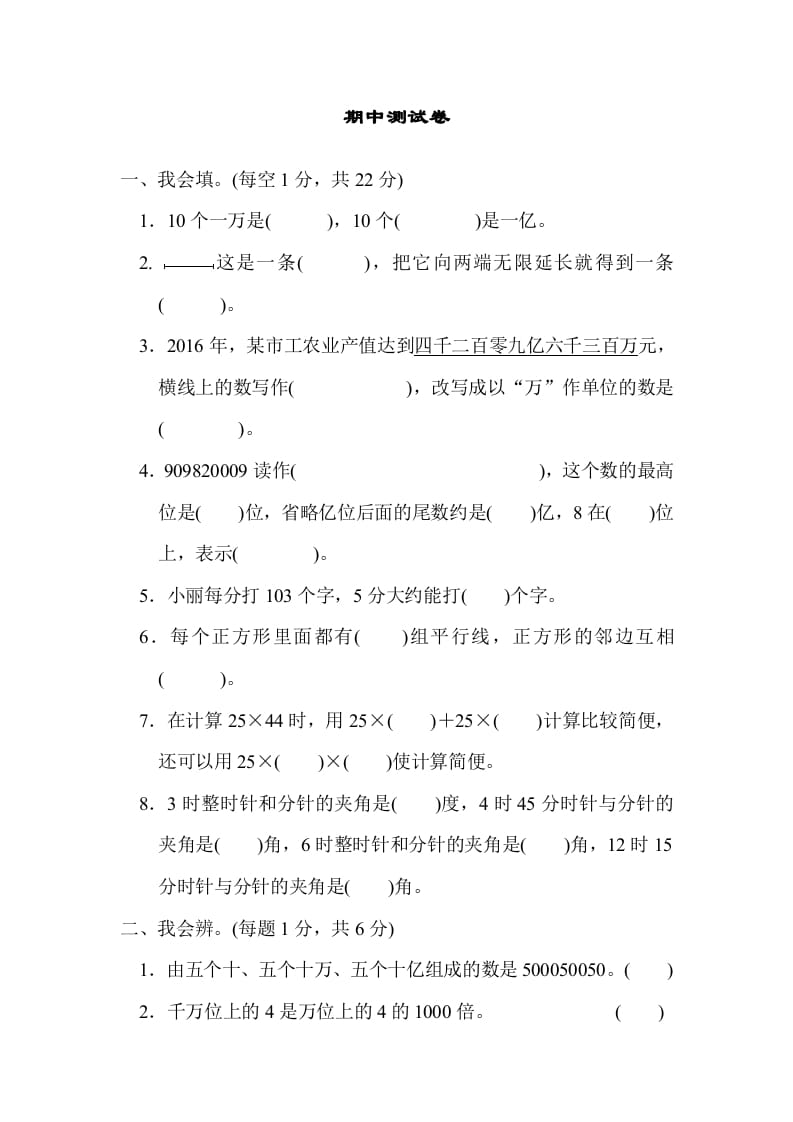 四年级数学上册期中练习(8)（北师大版）-学习资料站