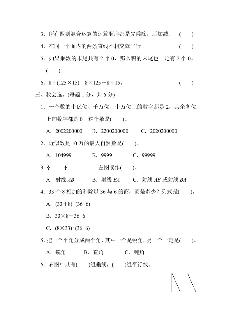 图片[2]-四年级数学上册期中练习(8)（北师大版）-学习资料站