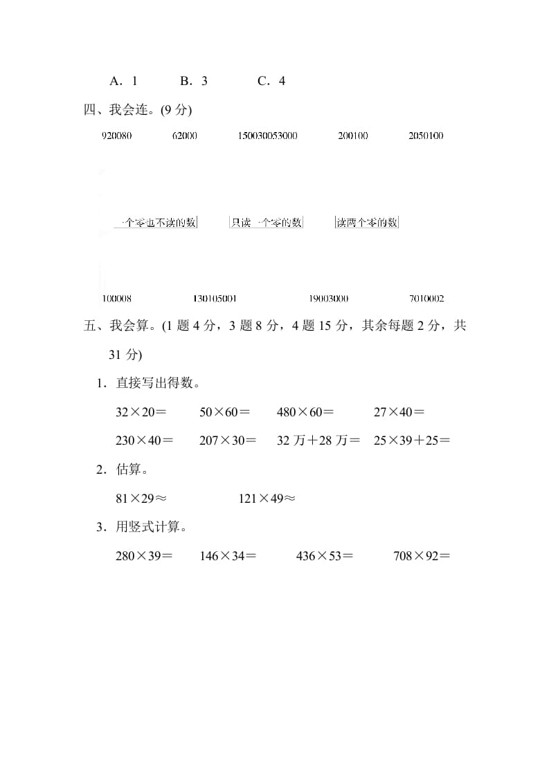图片[3]-四年级数学上册期中练习(8)（北师大版）-学习资料站