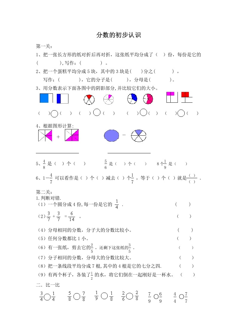 三年级数学上册分数的初步认识复习题（人教版）-学习资料站