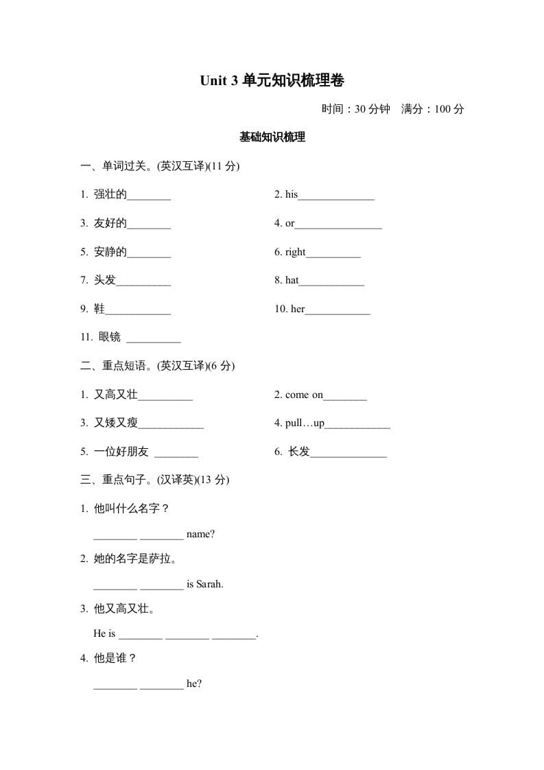 四年级英语上册Unit3单元知识梳理卷（人教PEP）-学习资料站