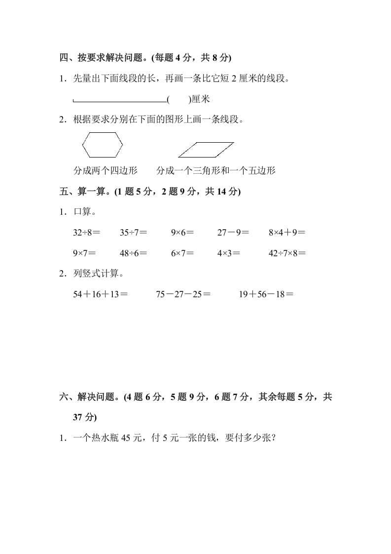 图片[3]-二年级数学上册第一期末测试卷(2)（苏教版）-学习资料站