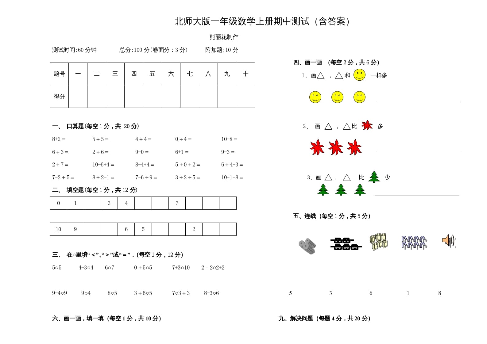一年级数学上册期中练习(3)(北师大版)-学习资料站