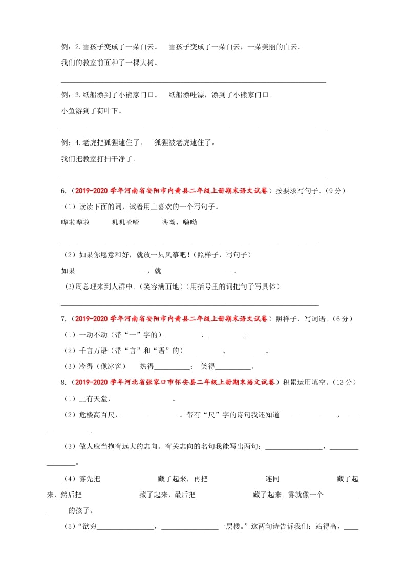 图片[2]-二年级语文上册（期末试题）(23)（部编）-学习资料站