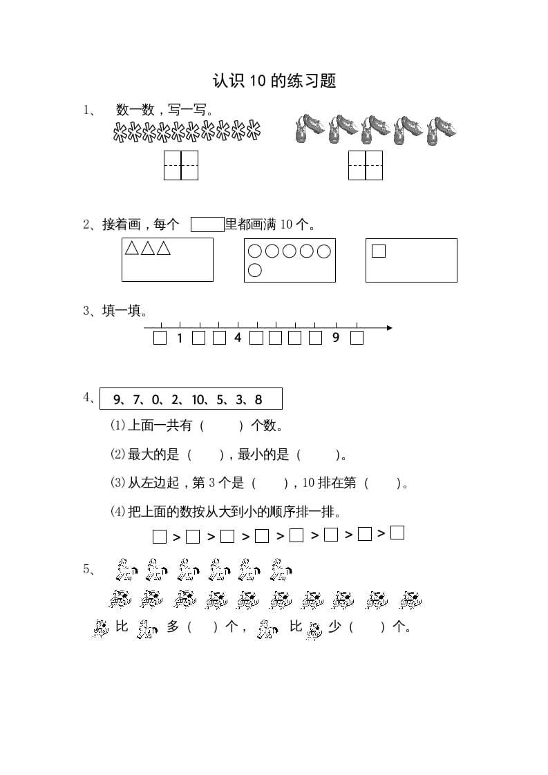 一年级数学上册5.6认识10（苏教版）-学习资料站