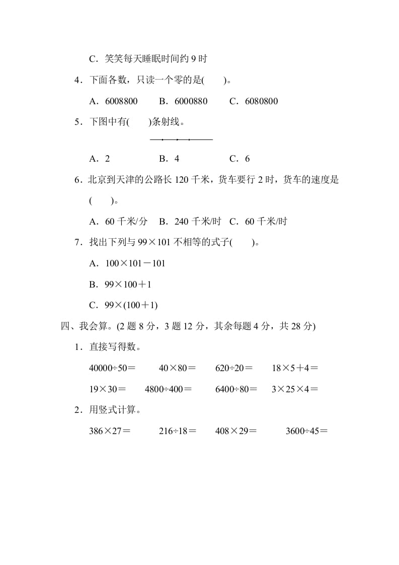 图片[3]-四年级数学上册期末测试卷（二）（北师大版）-学习资料站