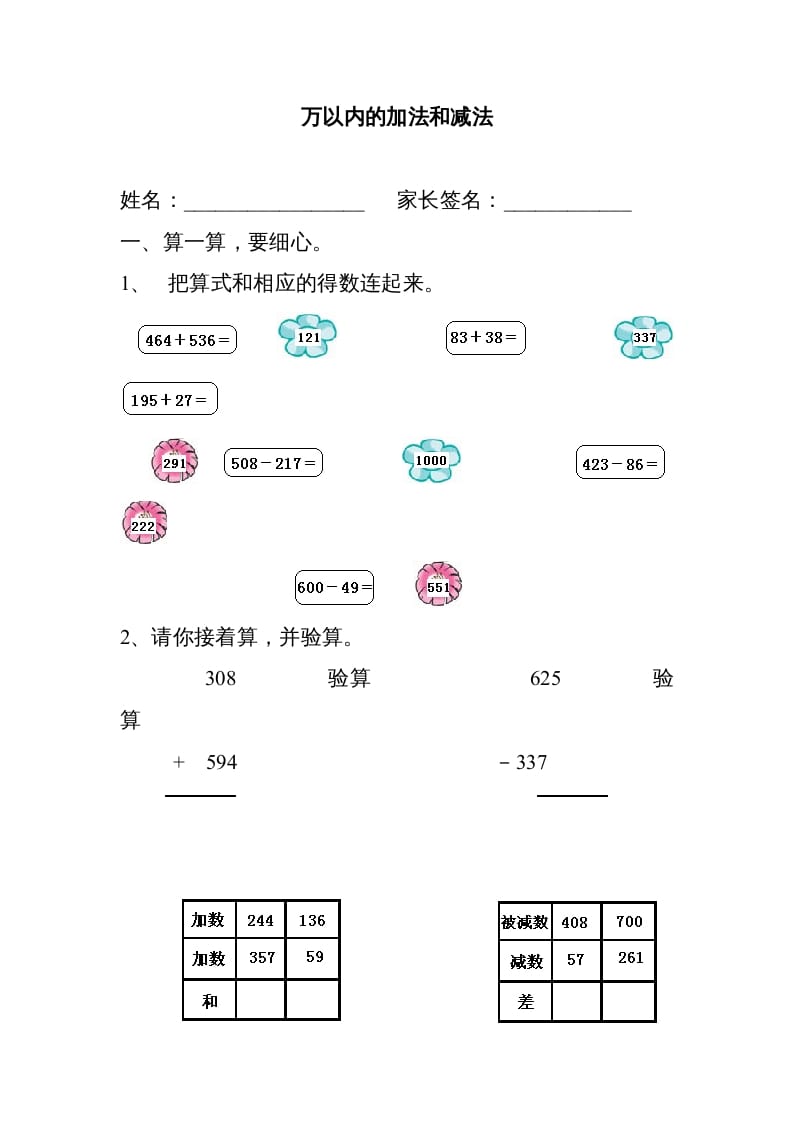 三年级数学上册万以内的加法和减法练习题[1]（人教版）-学习资料站