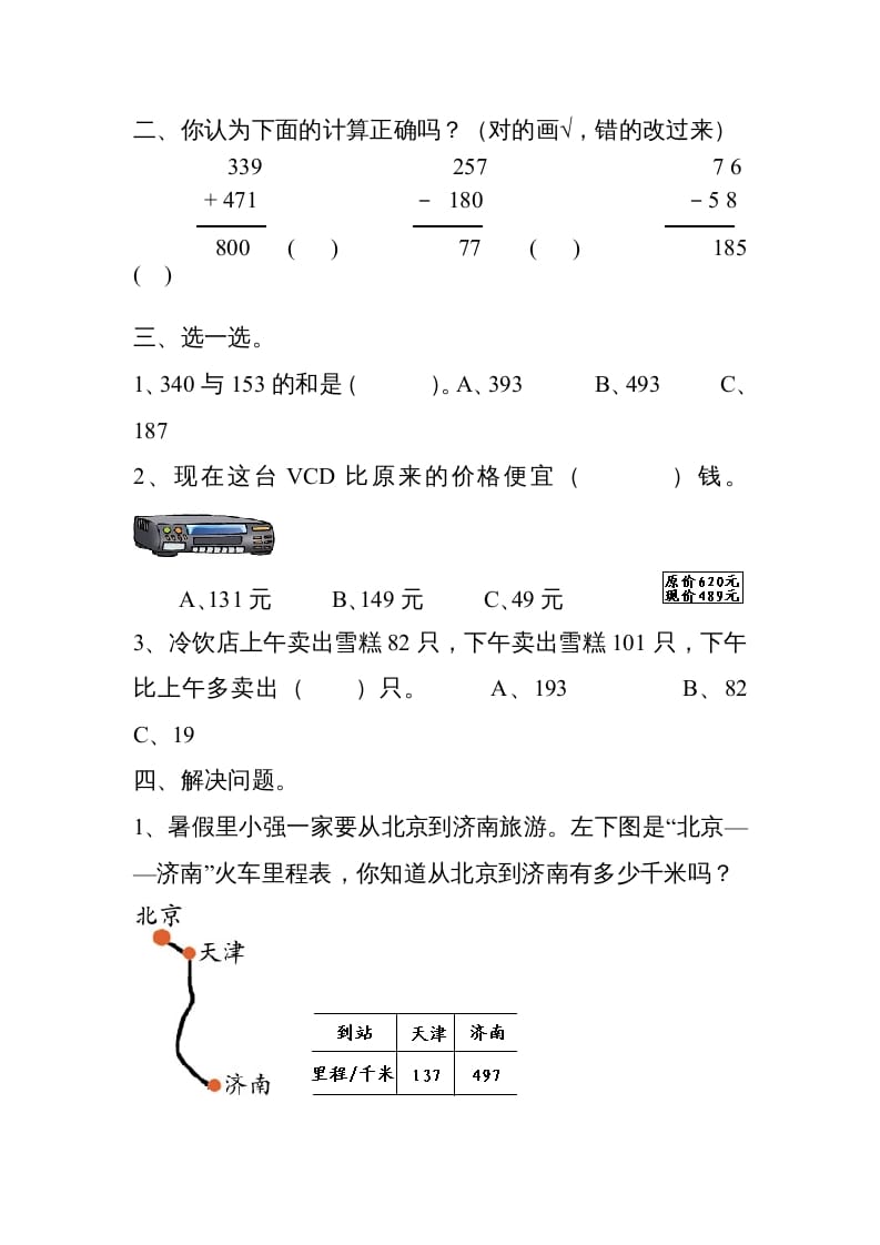 图片[2]-三年级数学上册万以内的加法和减法练习题[1]（人教版）-学习资料站