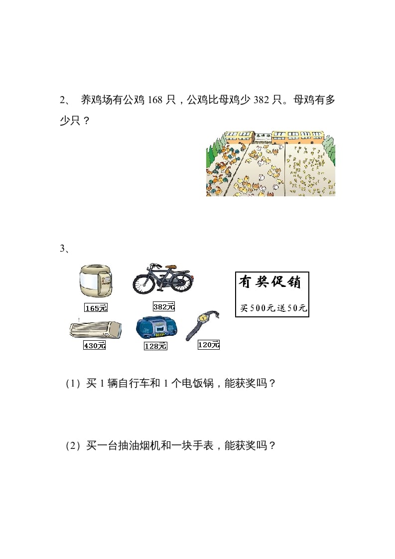 图片[3]-三年级数学上册万以内的加法和减法练习题[1]（人教版）-学习资料站
