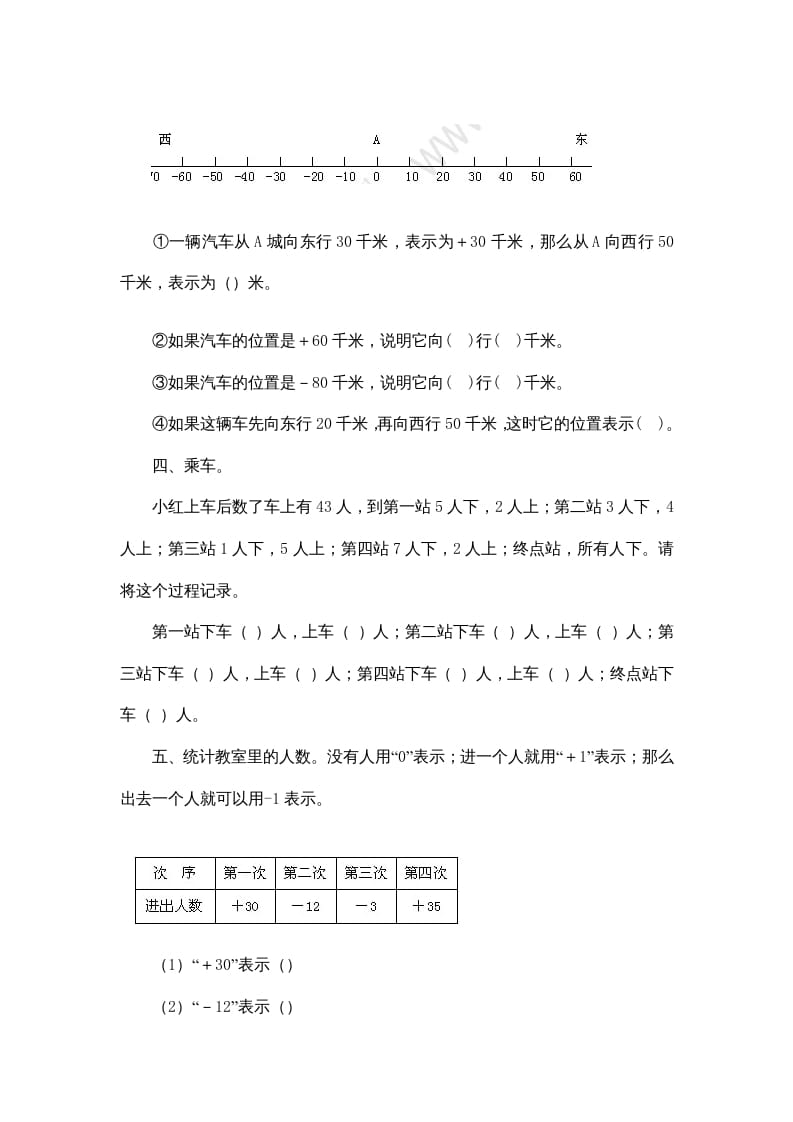 图片[2]-四年级数学上册7.2正负数（北师大版）-学习资料站