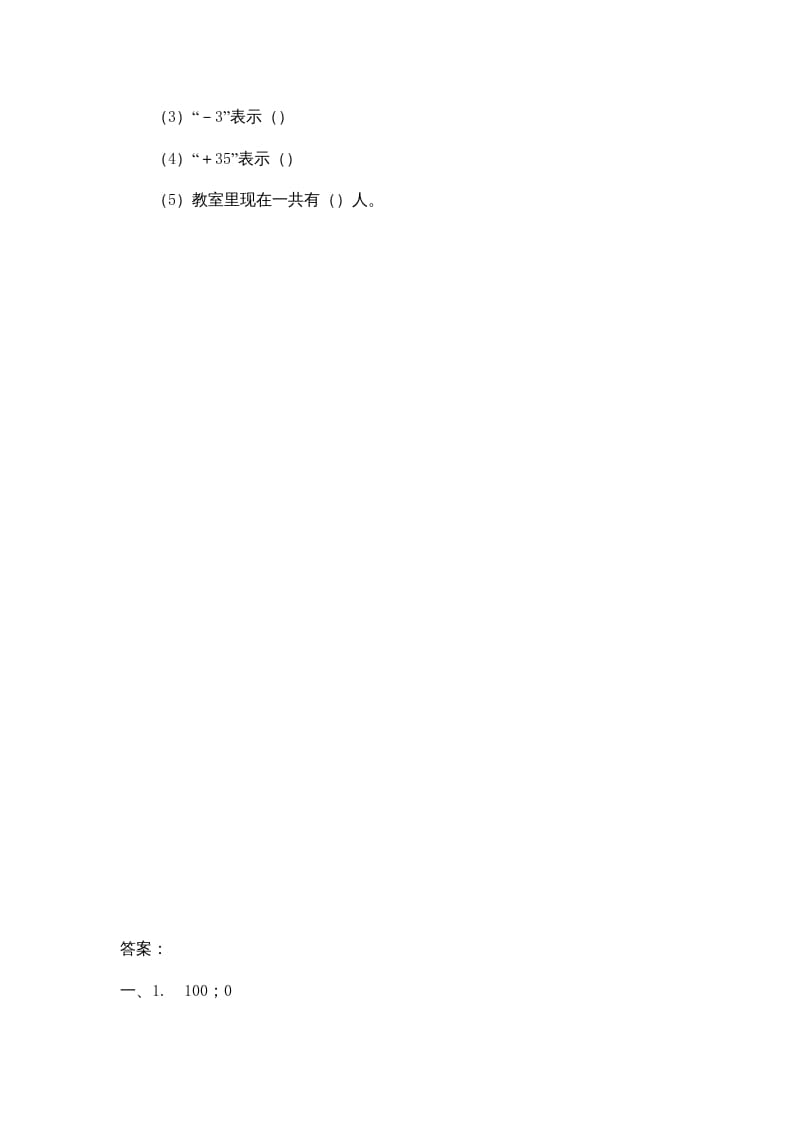 图片[3]-四年级数学上册7.2正负数（北师大版）-学习资料站