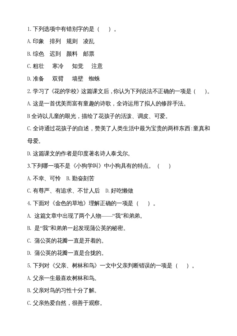 图片[2]-三年级语文上册（期末测试题）版(23)（部编版）-学习资料站