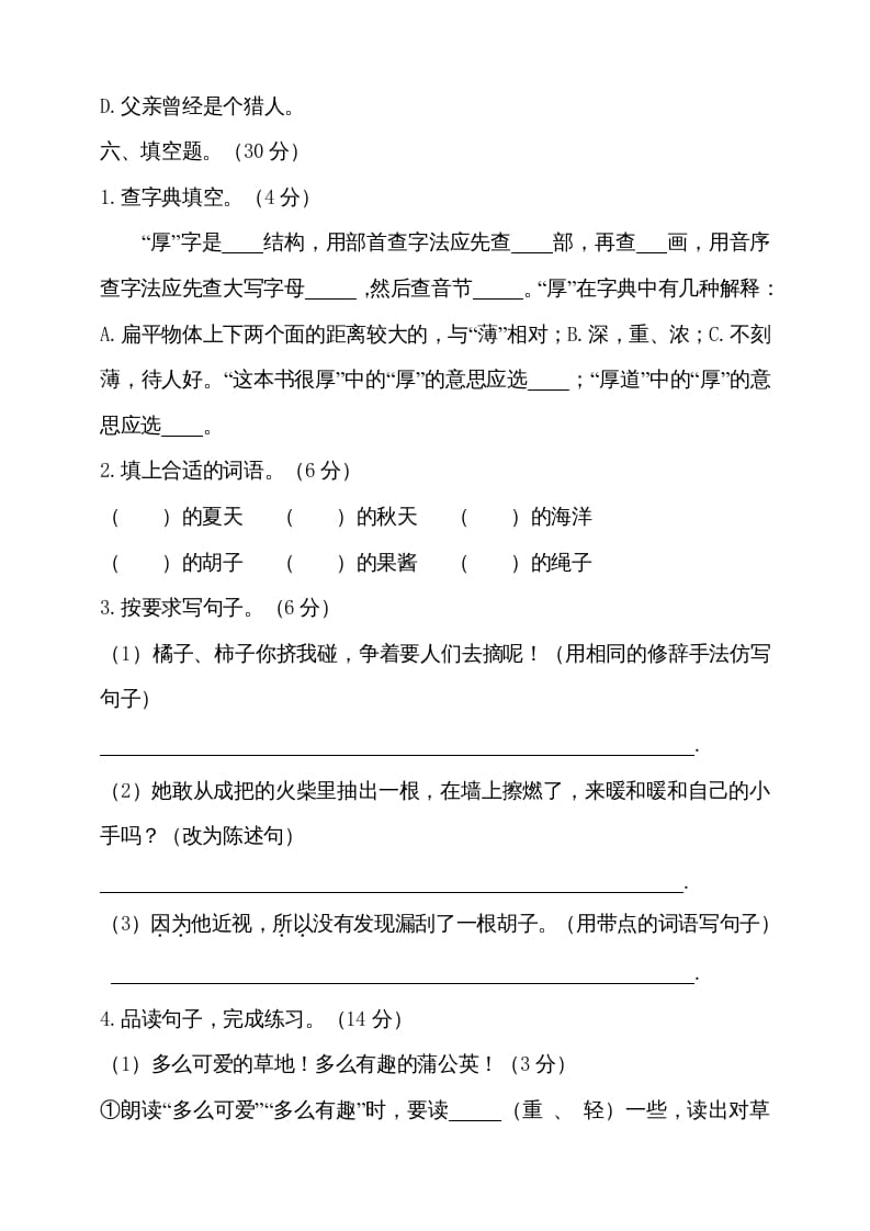 图片[3]-三年级语文上册（期末测试题）版(23)（部编版）-学习资料站