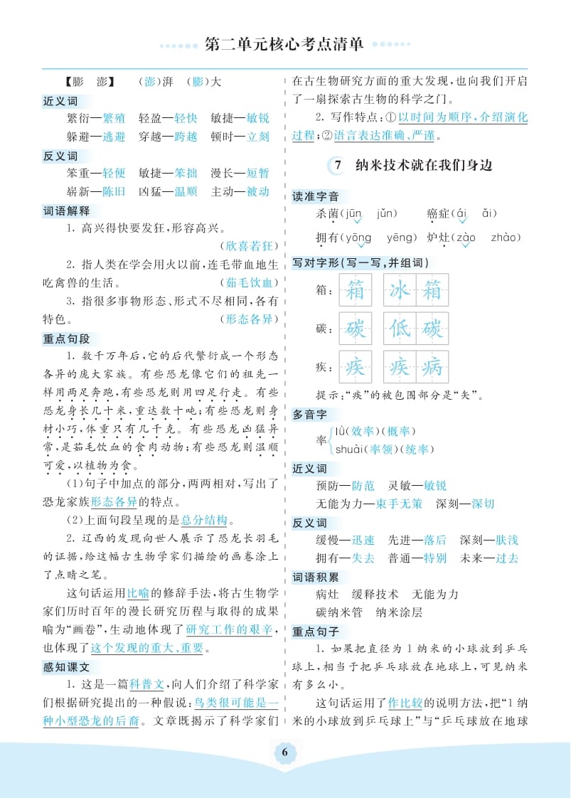 图片[2]-四年级语文下册第二单元核心考点清单-学习资料站