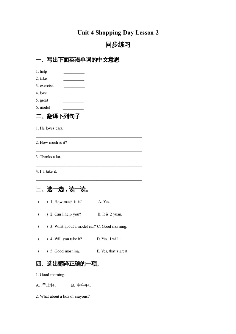五年级英语上册Ｕｎｉｔ4ShoppingDayLesson2同步练习2（人教版一起点）-学习资料站