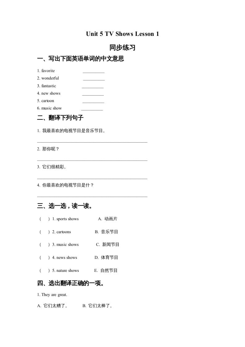 五年级英语上册Ｕｎｉｔ5TVShowsLesson1同步练习1（人教版一起点）-学习资料站