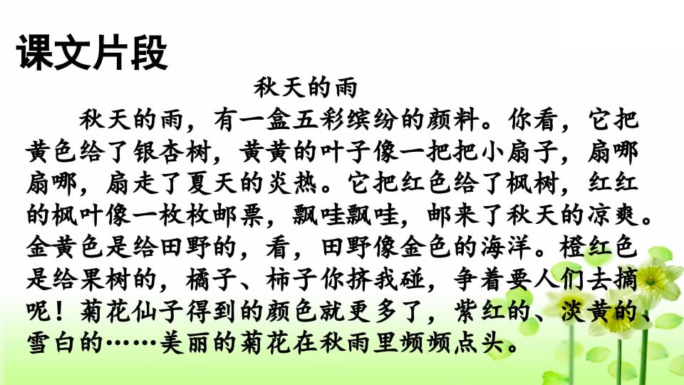 图片[2]-三年级语文上册积累背诵专项复习（部编版）-学习资料站