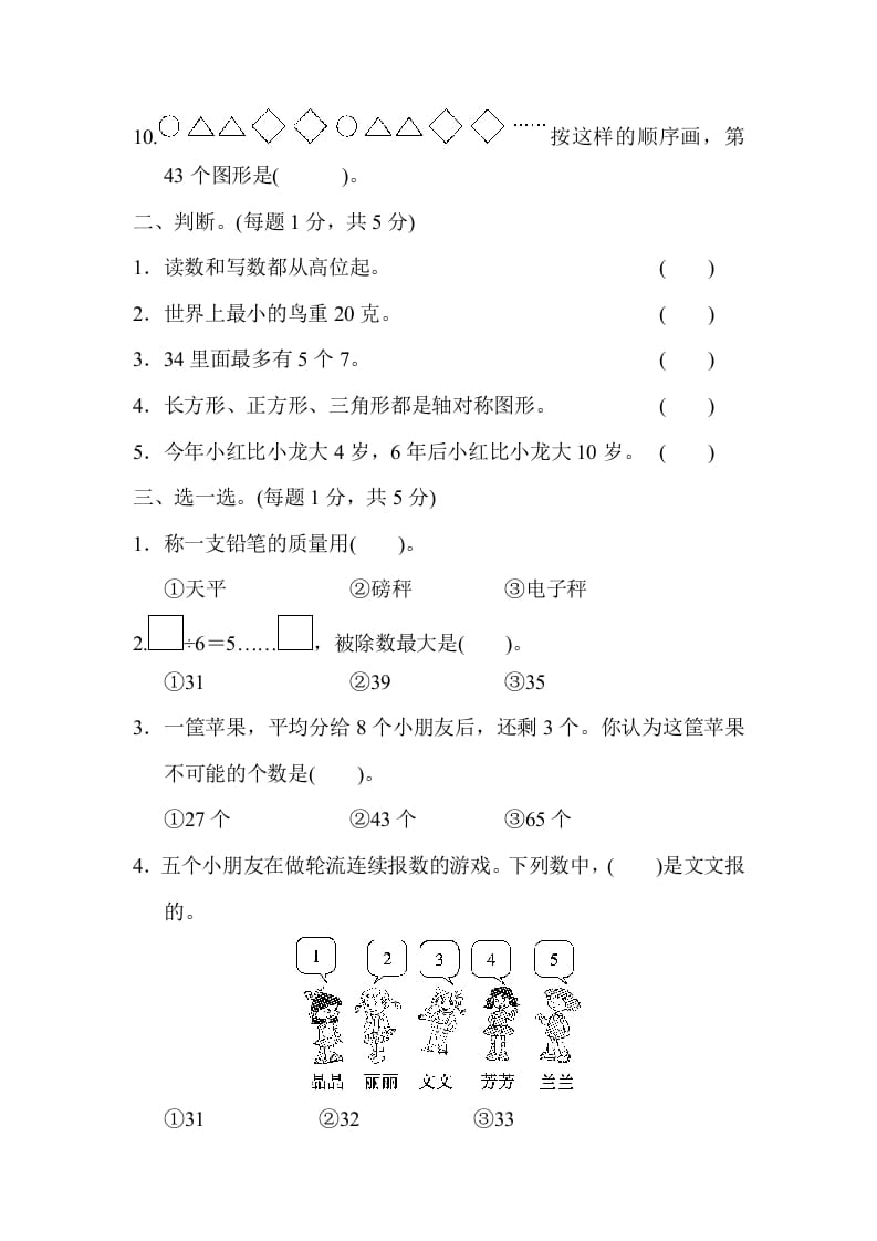 图片[2]-二年级数学下册期末检测卷3（人教版）-学习资料站