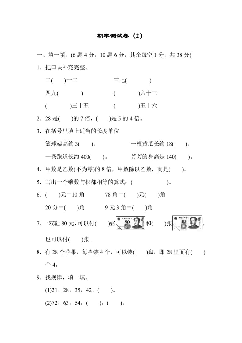 二年级数学上册期末测试卷（2）（北师大版）-学习资料站