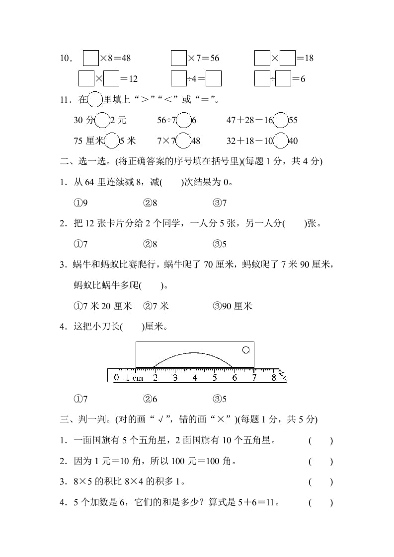 图片[2]-二年级数学上册期末测试卷（2）（北师大版）-学习资料站