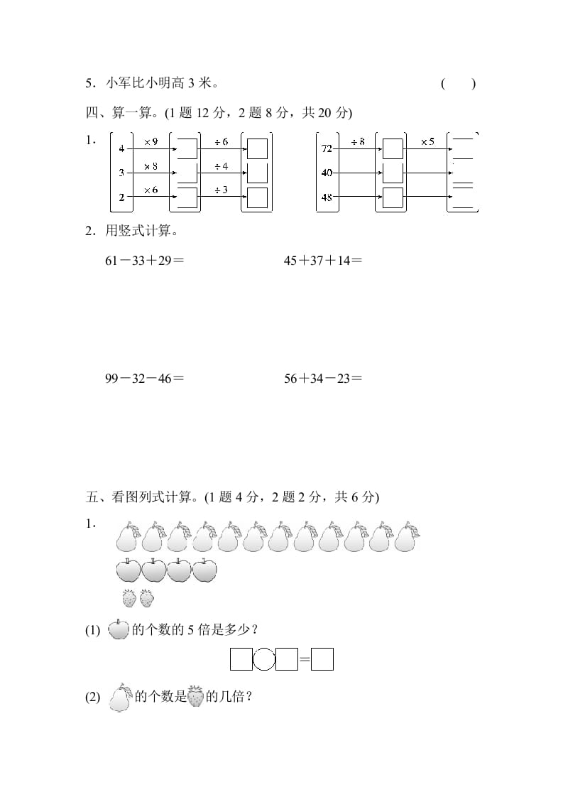 图片[3]-二年级数学上册期末测试卷（2）（北师大版）-学习资料站
