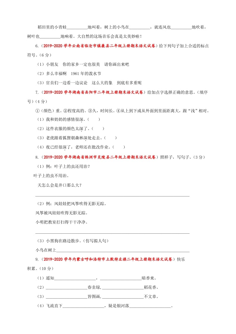 图片[2]-二年级语文上册（期末试题）(26)（部编）-学习资料站
