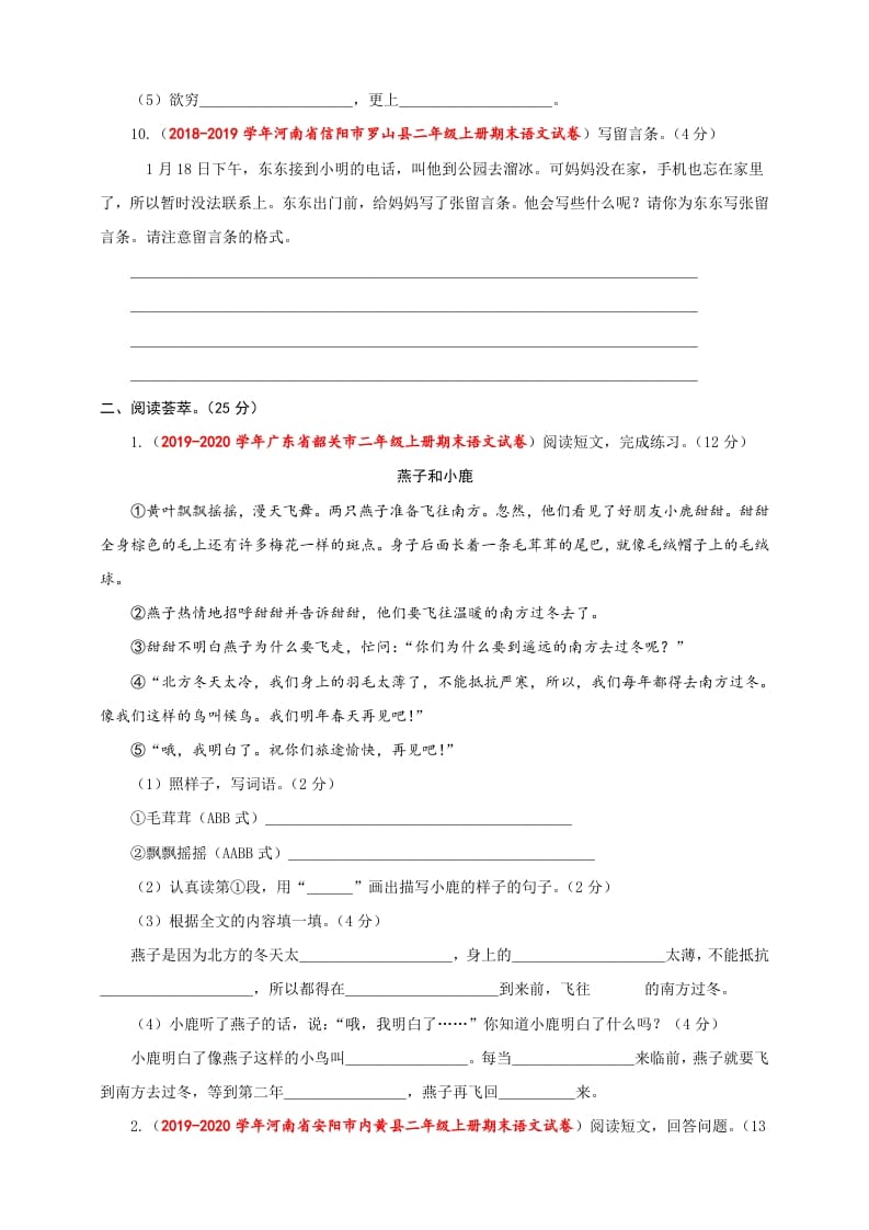 图片[3]-二年级语文上册（期末试题）(26)（部编）-学习资料站