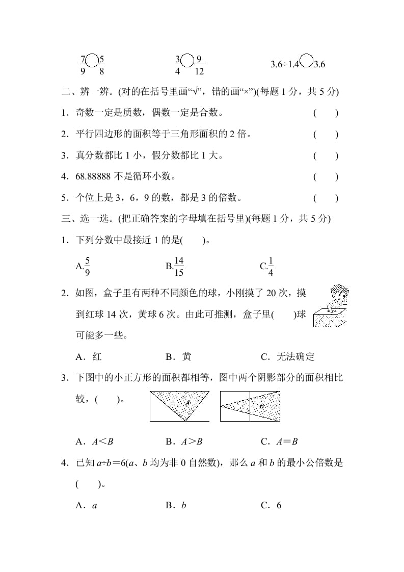 图片[2]-五年级数学上册期末练习(5)（北师大版）-学习资料站