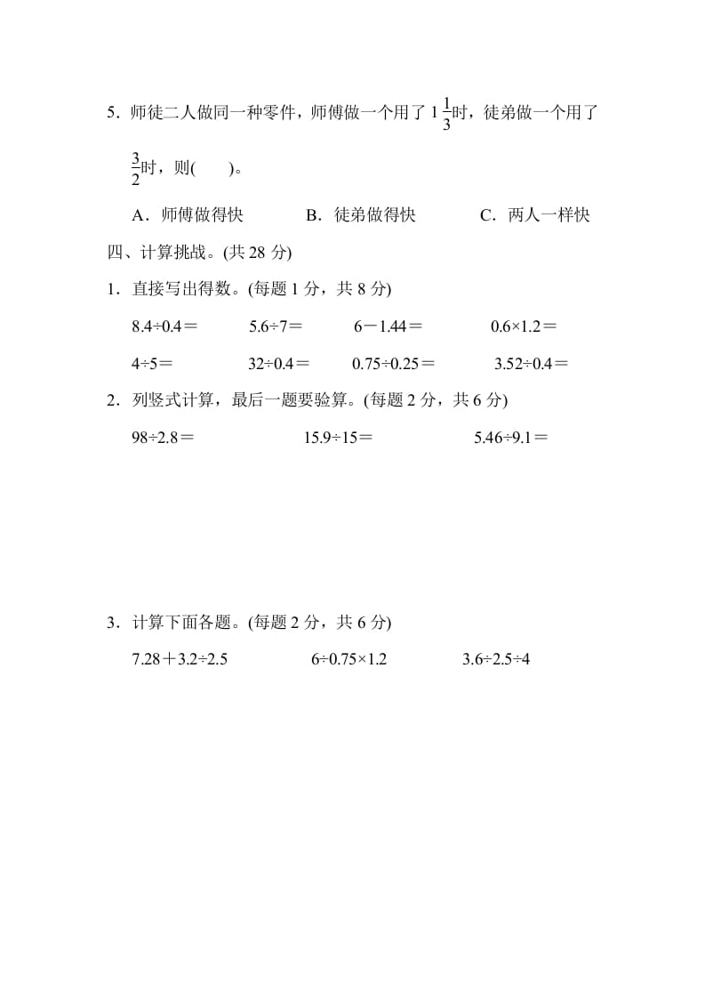 图片[3]-五年级数学上册期末练习(5)（北师大版）-学习资料站