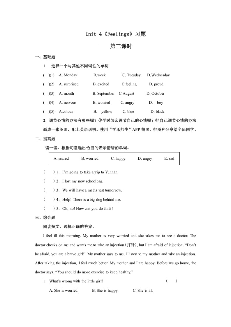 六年级英语上册Unit4习题——第三课时（人教版一起点）-学习资料站