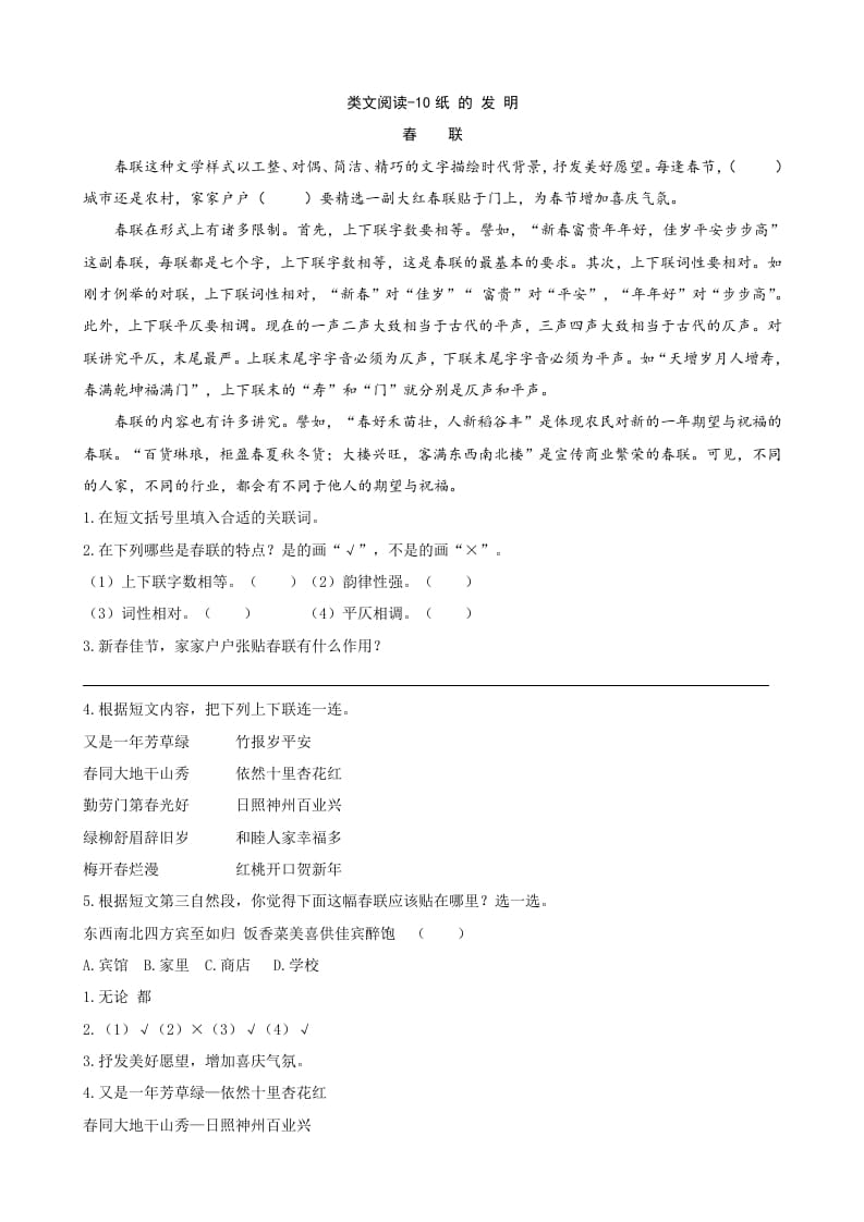 三年级语文下册类文阅读-10纸的发明-学习资料站
