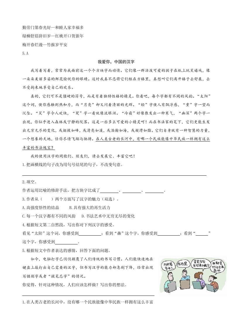 图片[2]-三年级语文下册类文阅读-10纸的发明-学习资料站