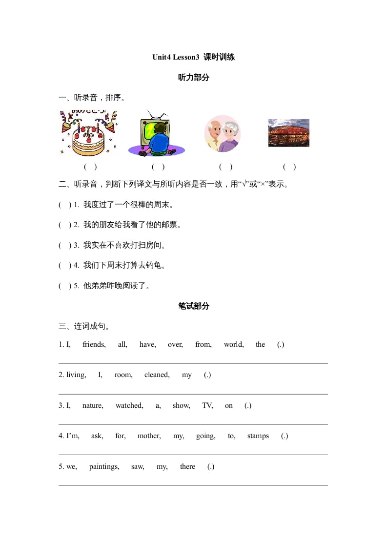 六年级英语上册Unit4_Lesson3_课时训练（人教版一起点）-学习资料站