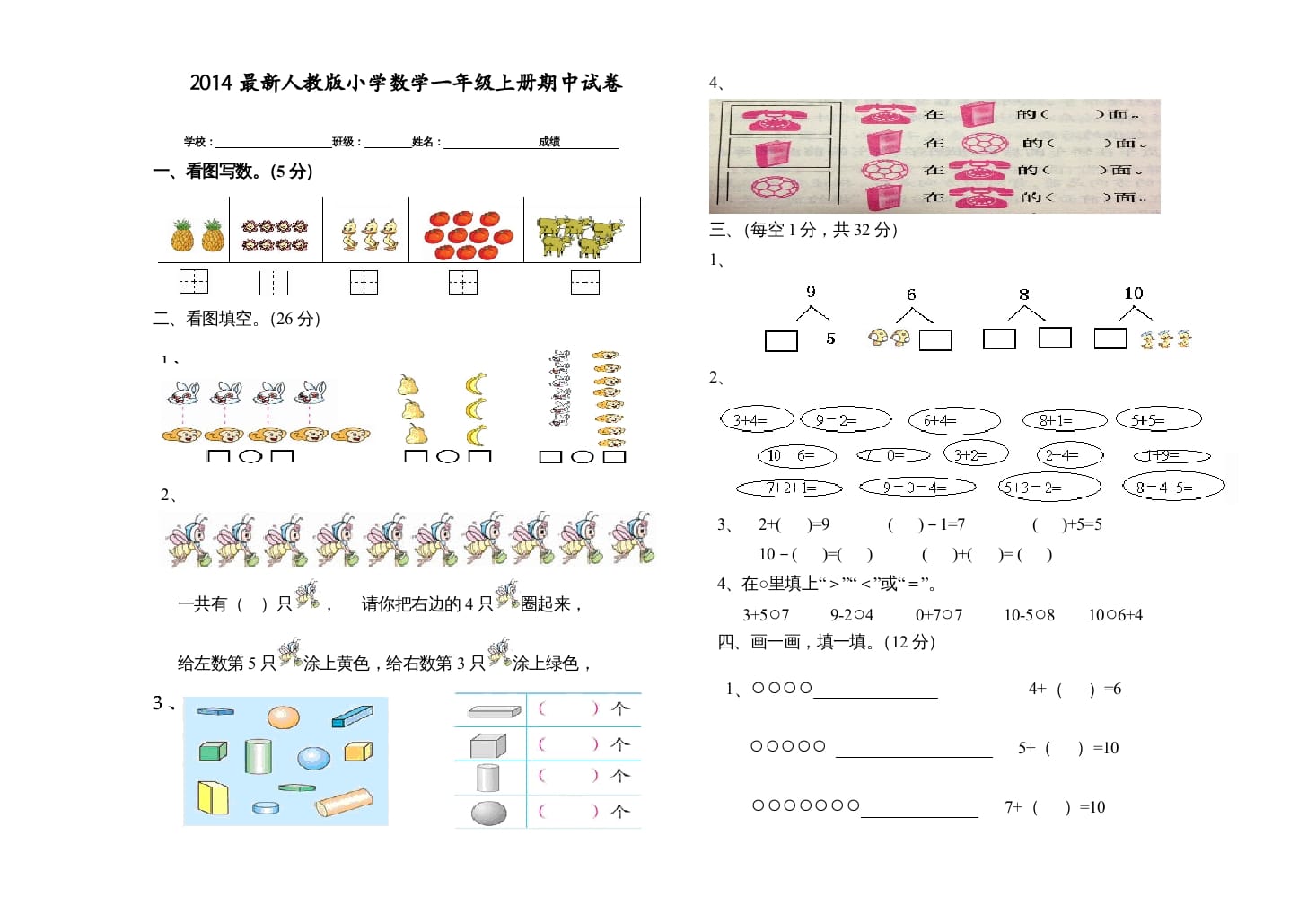 一年级数学上册期中试卷(二)（人教版）-学习资料站