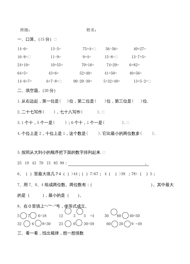 二年级数学上册第1单元100以内的加法和减法（苏教版）-学习资料站