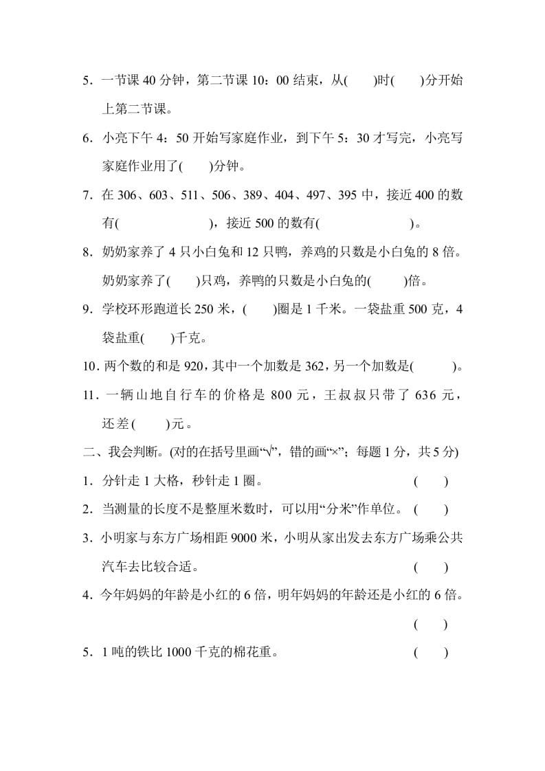 图片[2]-三年级数学上册期中检测卷（人教版）-学习资料站