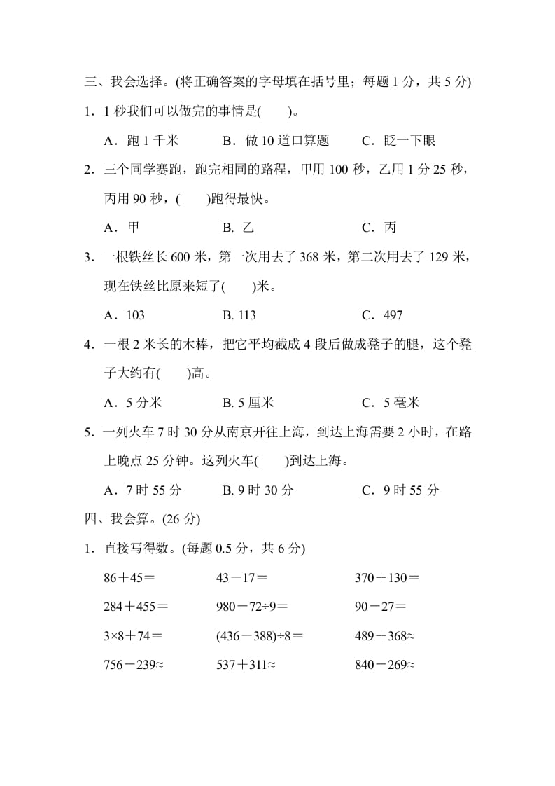 图片[3]-三年级数学上册期中检测卷（人教版）-学习资料站