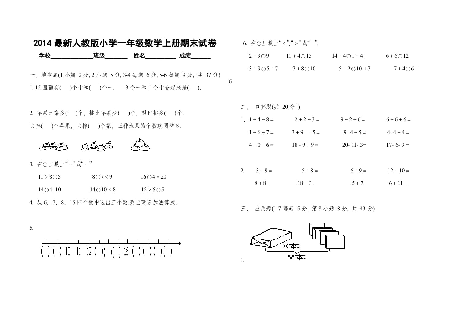 一年级数学上册期末试卷(二)（人教版）-学习资料站