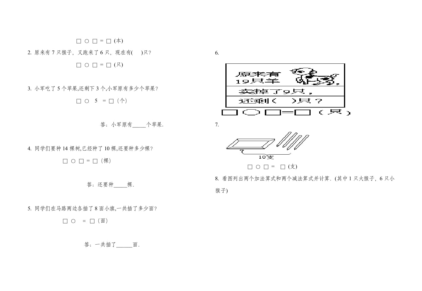 图片[2]-一年级数学上册期末试卷(二)（人教版）-学习资料站