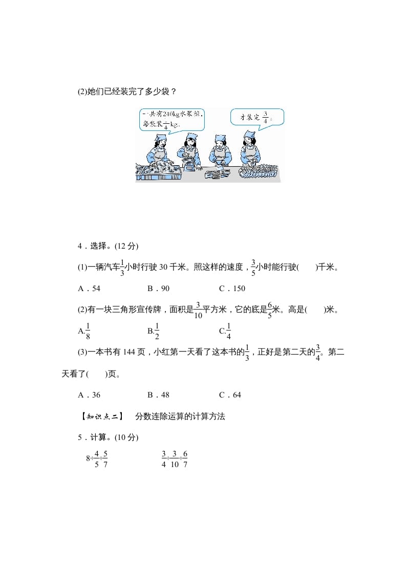 图片[2]-六年级数学上册课时测《分数连除和乘除混合运算》1314（苏教版）-学习资料站