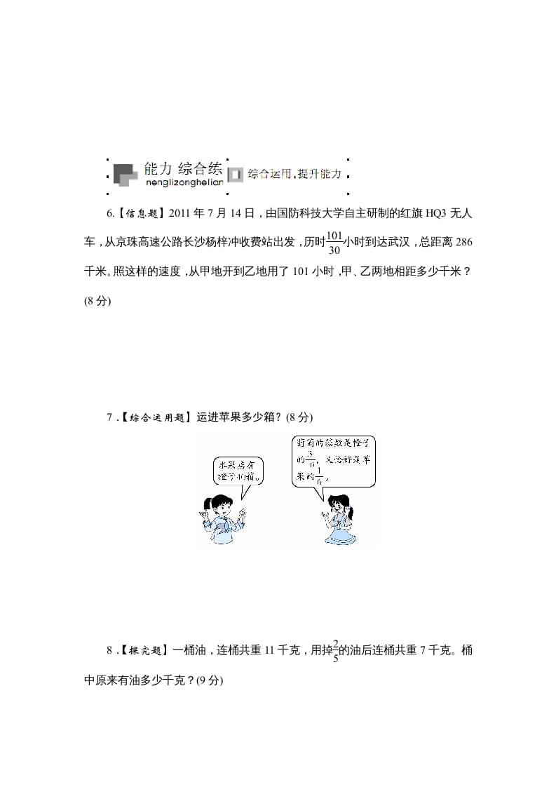 图片[3]-六年级数学上册课时测《分数连除和乘除混合运算》1314（苏教版）-学习资料站