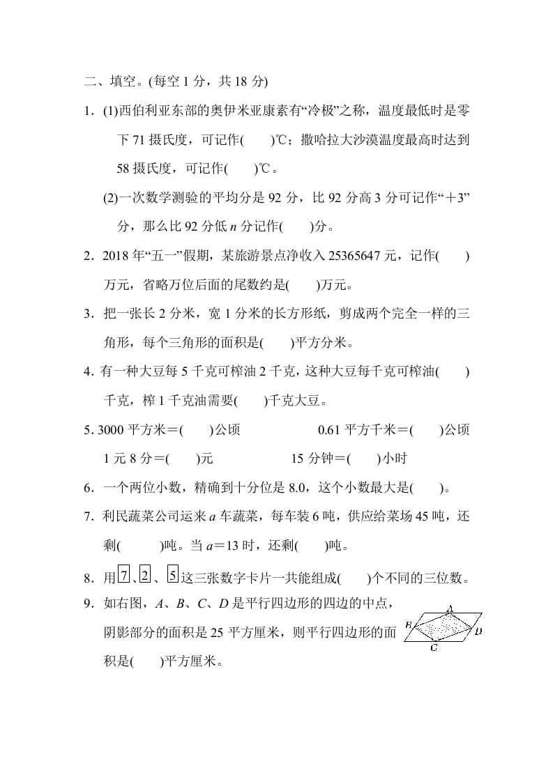 图片[2]-五年级数学上册山西省某名校期末测试卷（苏教版）-学习资料站