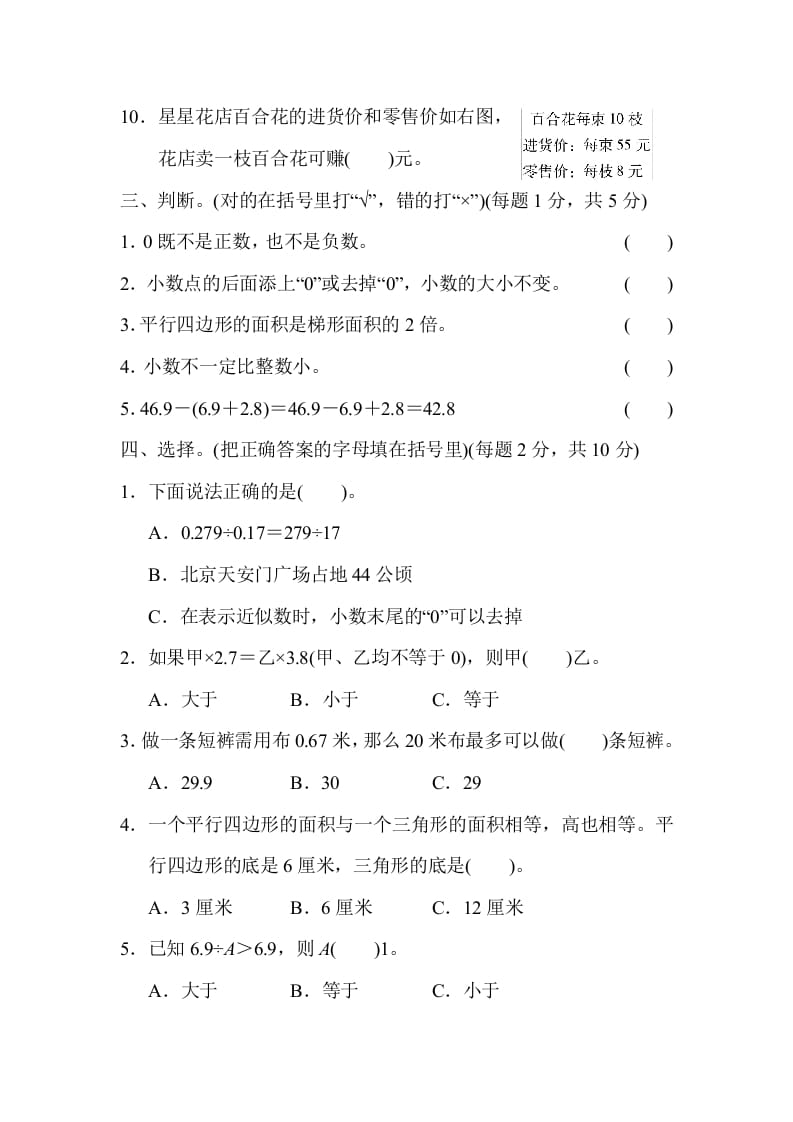 图片[3]-五年级数学上册山西省某名校期末测试卷（苏教版）-学习资料站