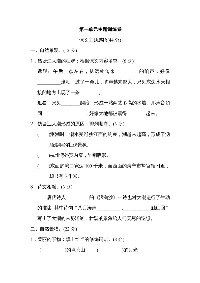 四年级语文上册第一单元主题训练卷-学习资料站