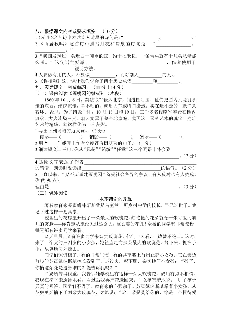 图片[2]-五年级语文上册期末练习(6)（部编版）-学习资料站