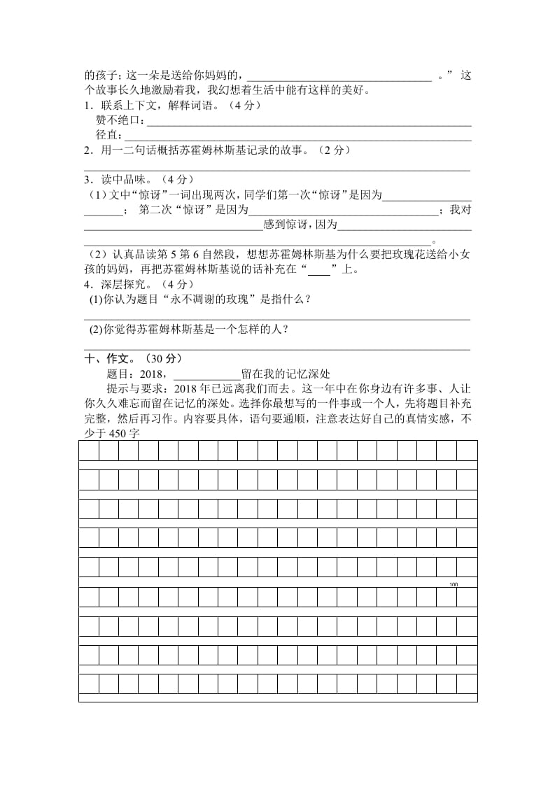 图片[3]-五年级语文上册期末练习(6)（部编版）-学习资料站