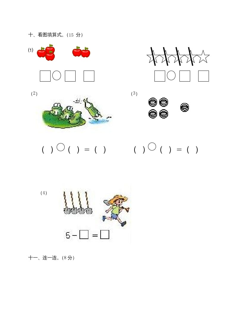图片[3]-一年级数学上册第1-3单元试卷1（人教版）-学习资料站