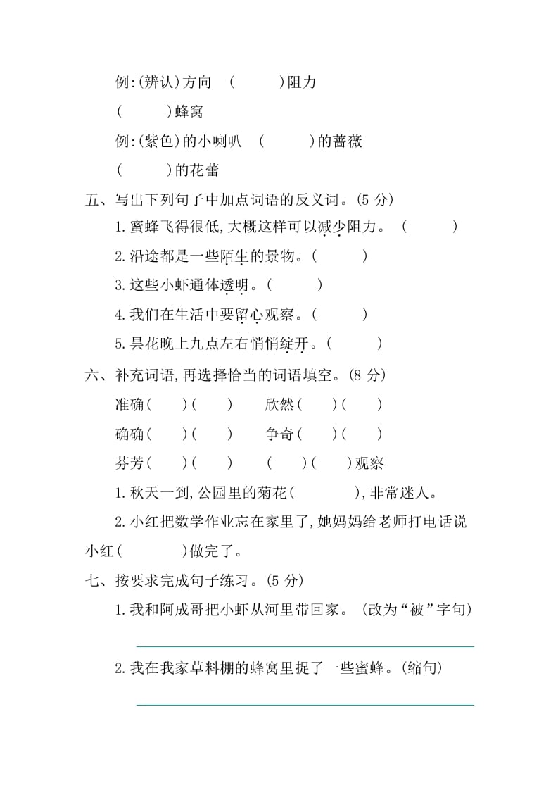 图片[2]-三年级语文下册第四单元提升练习-学习资料站